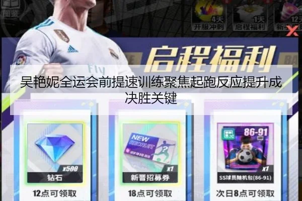 吴艳妮全运会前提速训练聚焦起跑反应提升成决胜关键